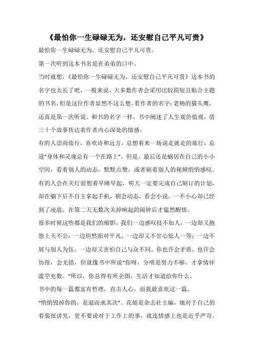 《最怕你一生碌碌无为,还安慰自己平凡可贵》