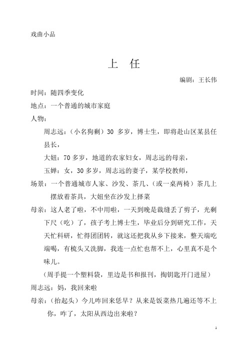 戏曲小品-上任