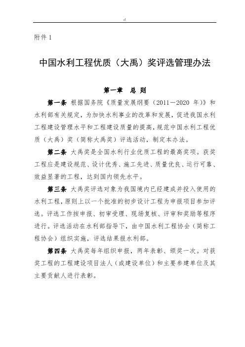 大禹奖评选管理方案计划办法