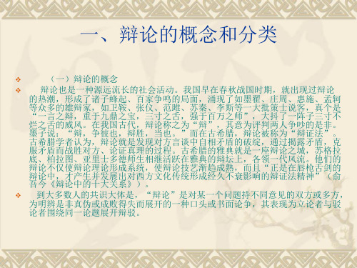 辩论的基础知识。
