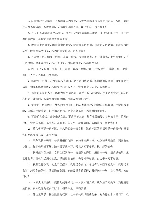 精选闹洞房祝福语