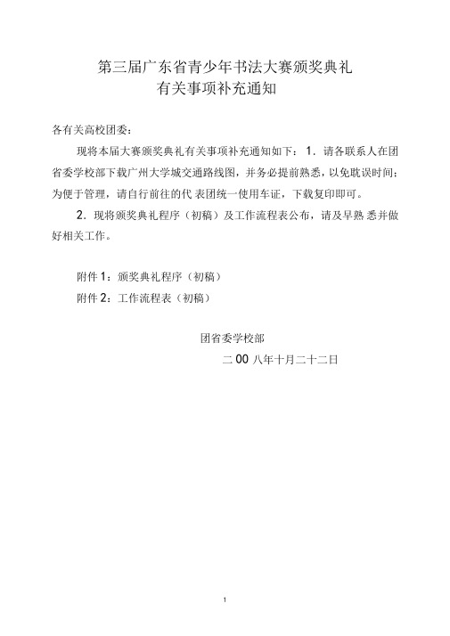 第三届广东青少年书法大赛颁奖典礼