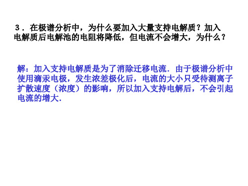 极谱分析法习题解答