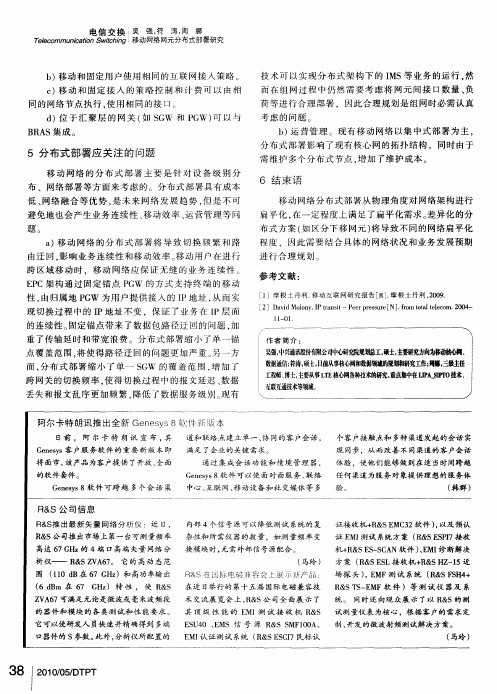 阿尔卡特朗讯推出全新Genesys8软件新版本
