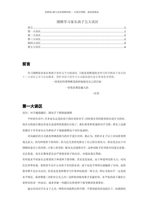 围棋学习家长孩子五大误区