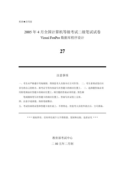 [二级VF]2005年4月真卷
