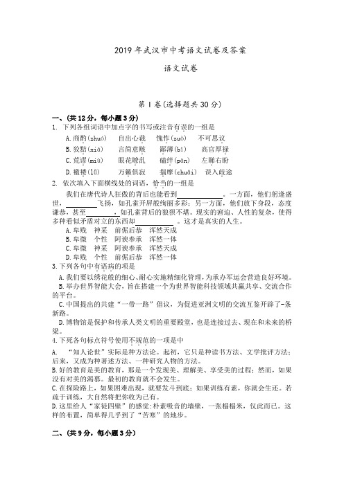 年武汉市中考语文试卷与答案