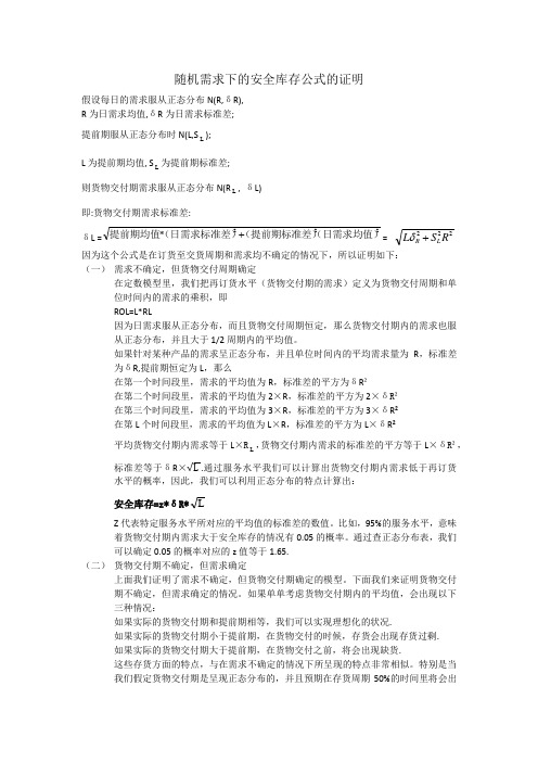 安全库存公式的证明
