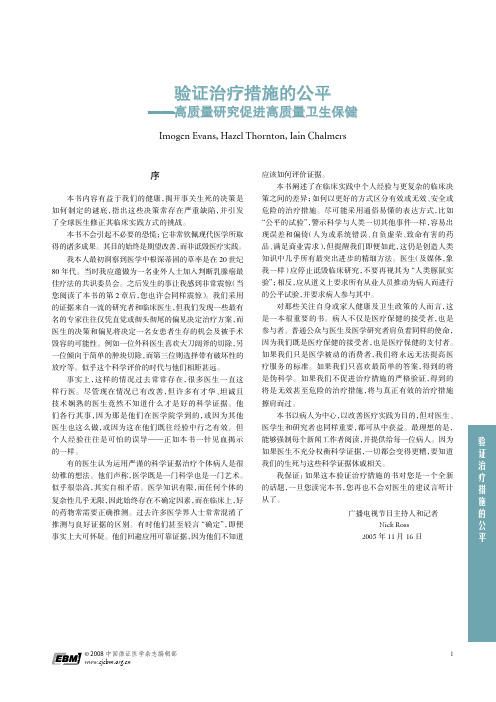 揭示医学治疗的真相(中文第一版)