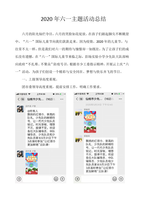 2020年六一主题活动总结