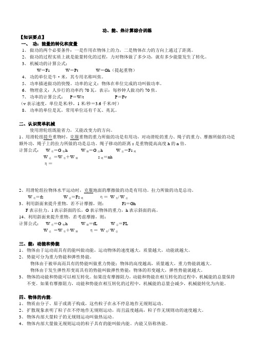 中考物理功、能、热分类计算综合训练