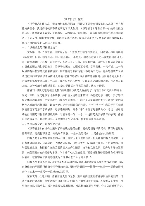 《项脊轩志》鉴赏