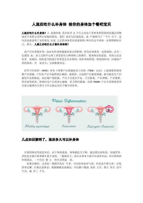 人流后吃什么补身体