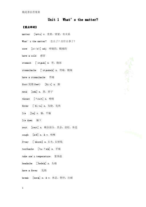 人教新目标八年级英语下册Unit 1 知识点总结