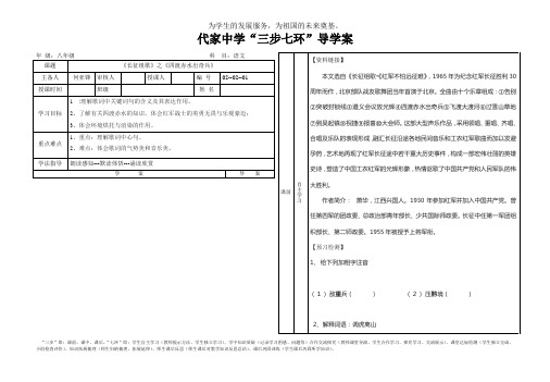 《四渡赤水出奇兵》(学生版)