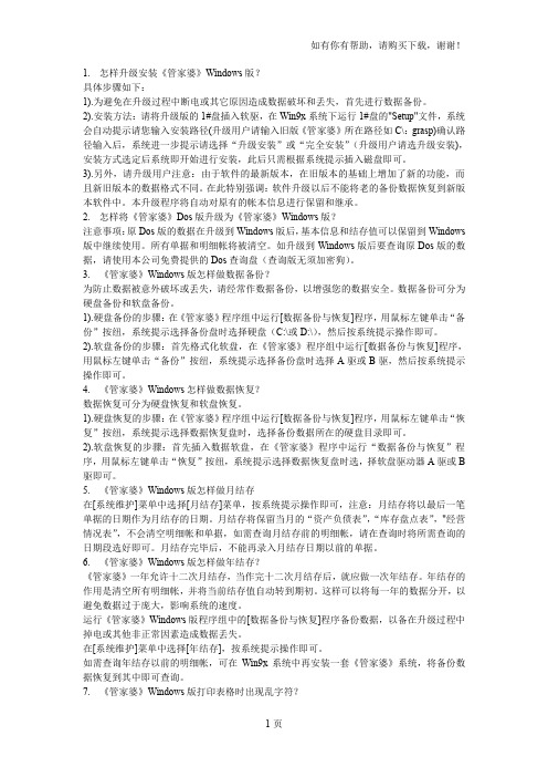 管家婆使用办法