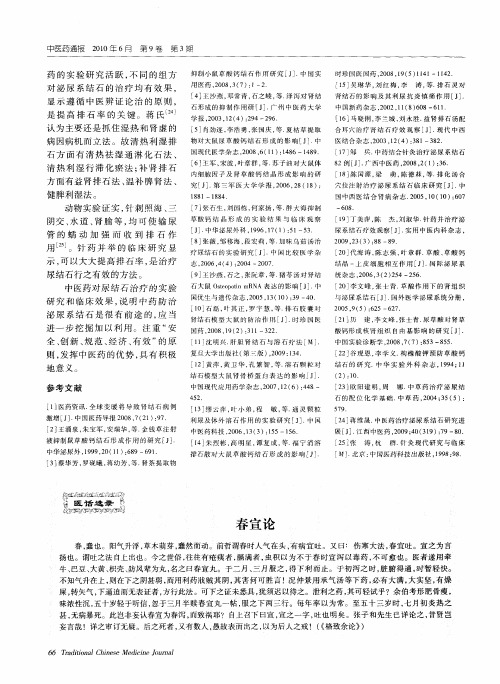 春宣论