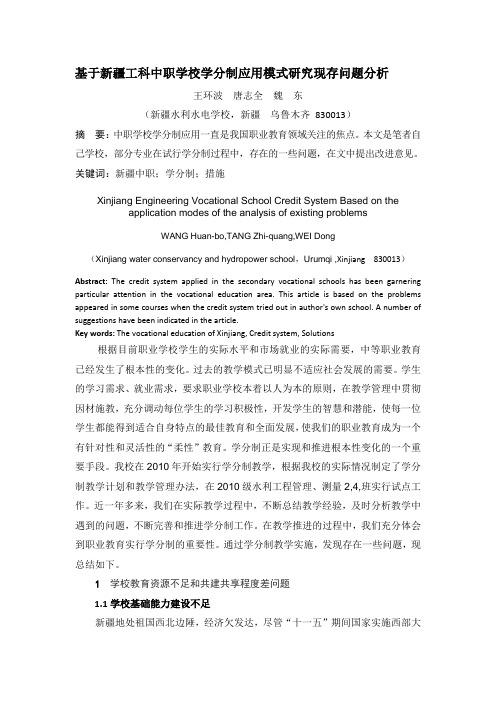 学分制研究论文