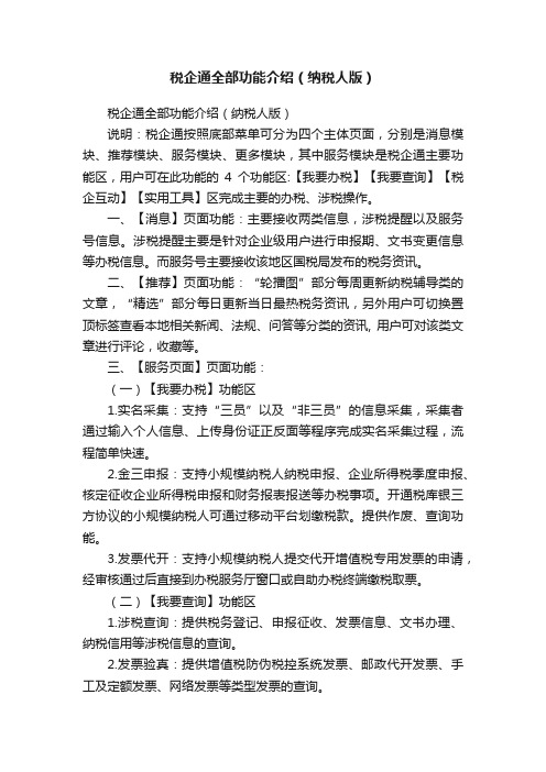 税企通全部功能介绍（纳税人版）