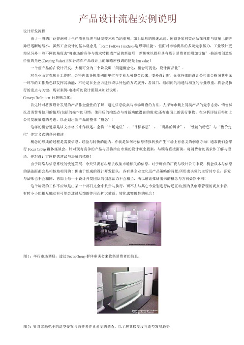产品设计流程实例说明