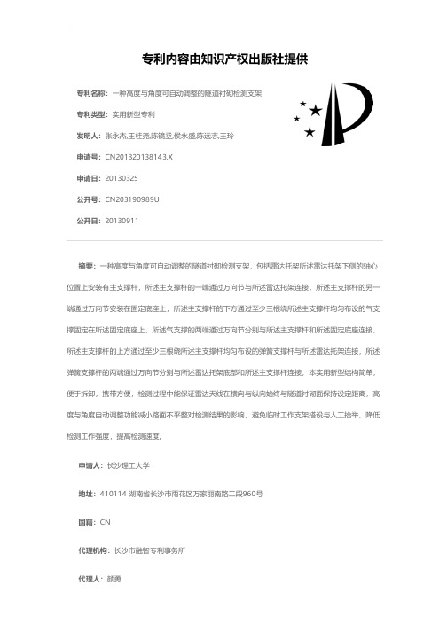 一种高度与角度可自动调整的隧道衬砌检测支架[实用新型专利]