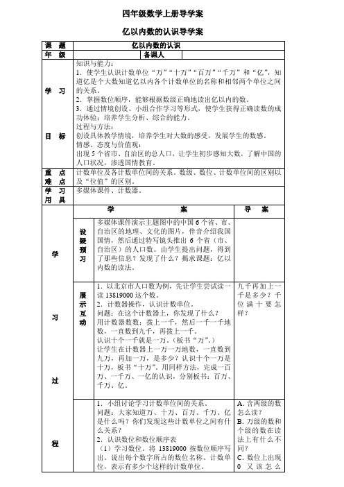 人教版四年级数学上册导学案