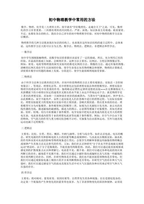初中物理教学中常用的方法