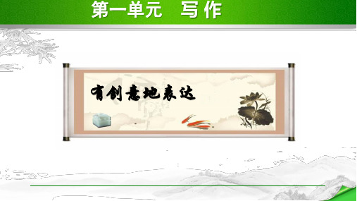 2019部编人教版九年级语文下册 第6单元 写作 优质课件