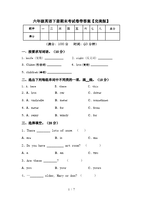 六年级英语下册期末考试卷带答案【完美版】