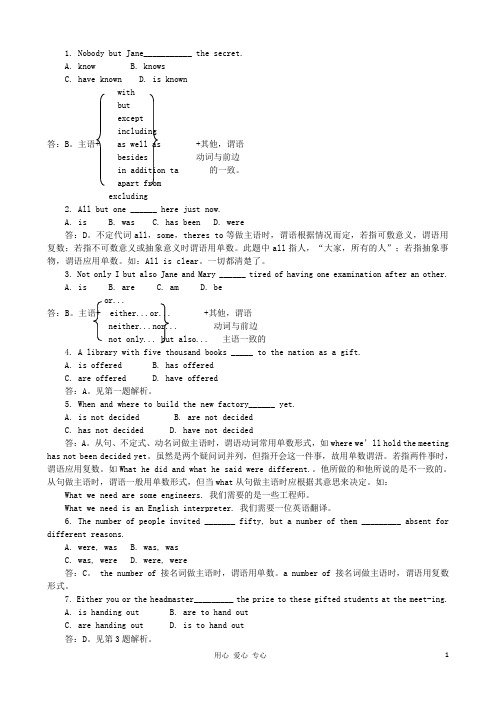 高中英语句法复习精讲精练 主谓一致