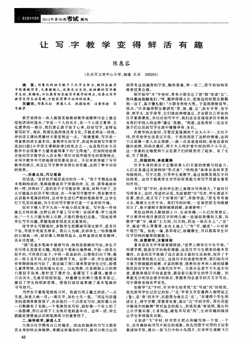 让写、字教学变得鲜活有趣