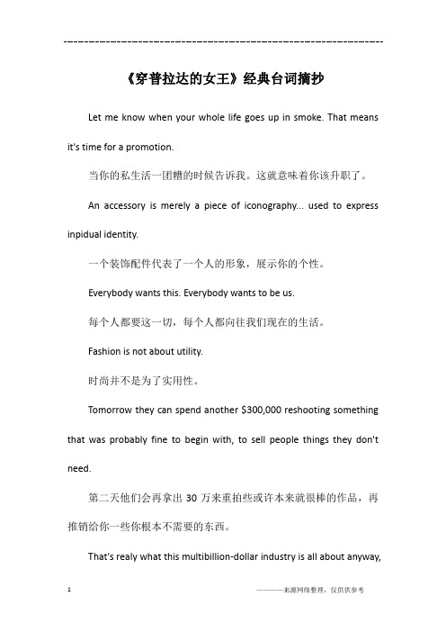 《穿普拉达的女王》经典台词摘抄