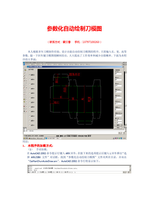 参数化自动绘制刀模图使用说明