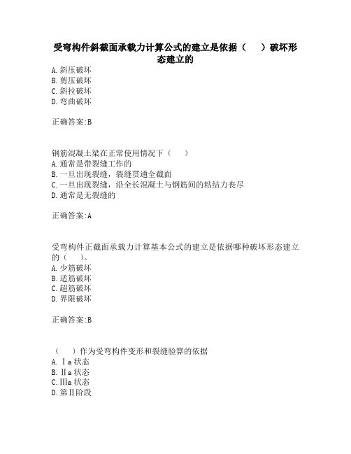 奥鹏川农《工程结构(本科)》20年3月在线作业.doc