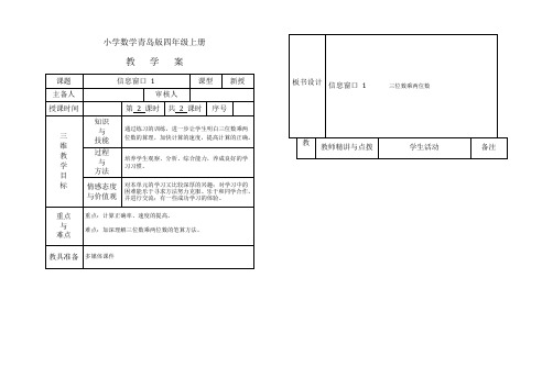 小学数学青岛版四年级上册第三单元信息窗1教学案2 (1)