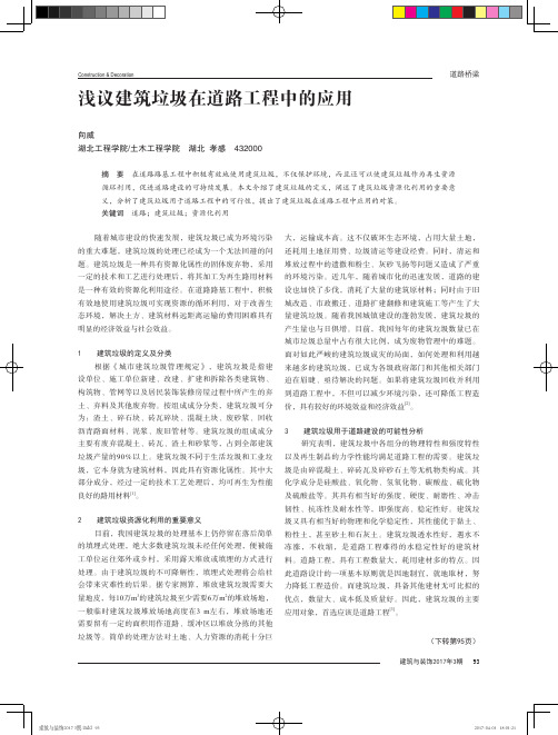 浅议建筑垃圾在道路工程中的应用