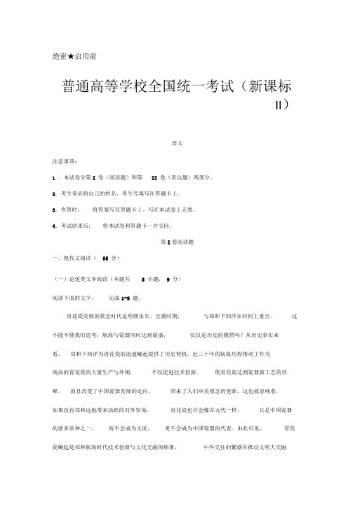 2020年高考模拟复习知识点试卷试题之全国二卷高考语文试题及答案解析