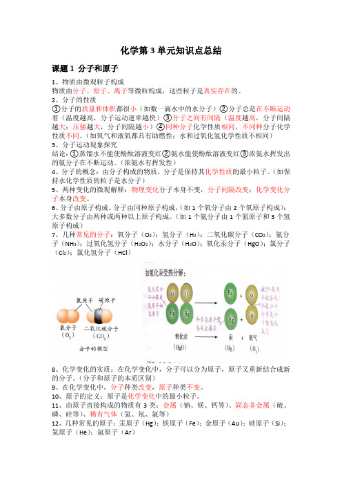 第三单元知识点总结-2024-2025学年九年级化学人教版(2024)上册