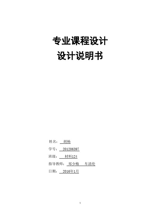落料冲孔复合模设计说明书