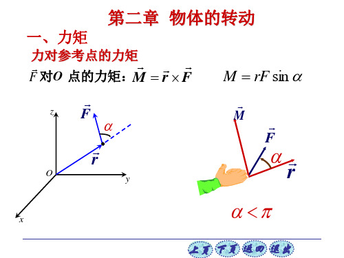 大学物理第一篇 力学 综述 第二章