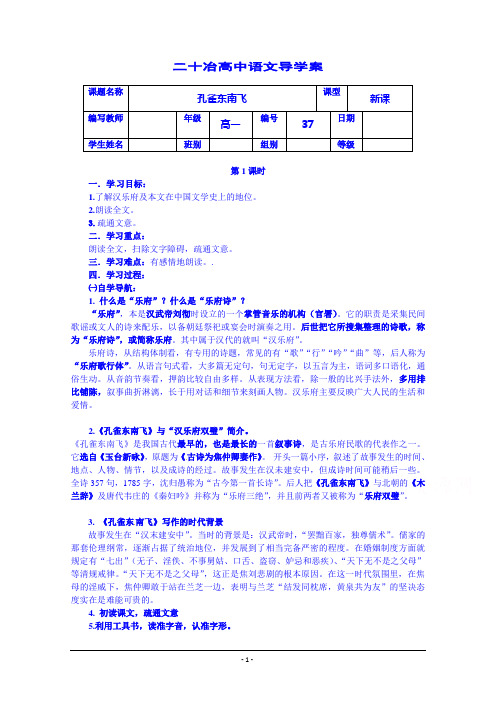 河北省沙河市二十冶综合学校高中分校高中语文导学案 必修2《第6课 孔雀东南飞》