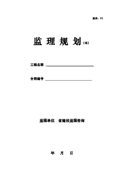 山东监理规划(范本)