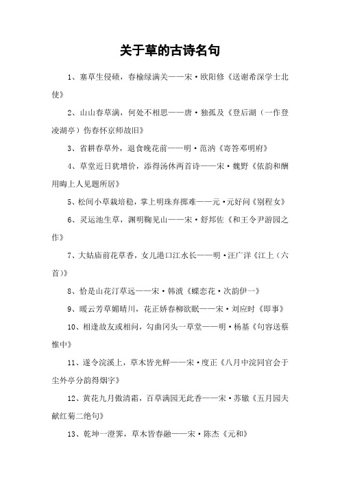 关于草的古诗名句