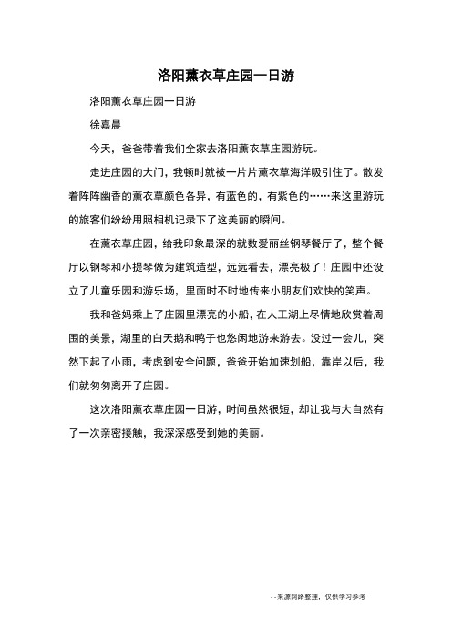 洛阳薰衣草庄园一日游_游记