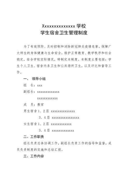 宿舍卫生管理制度(7)