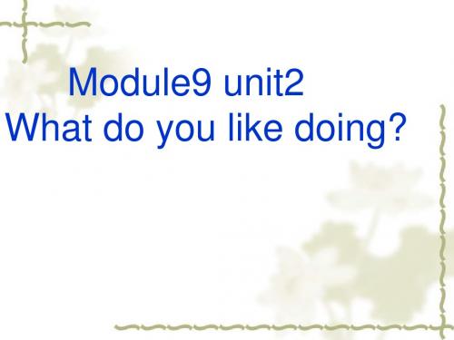 新标准英语一起点十一册Module9_unit_1