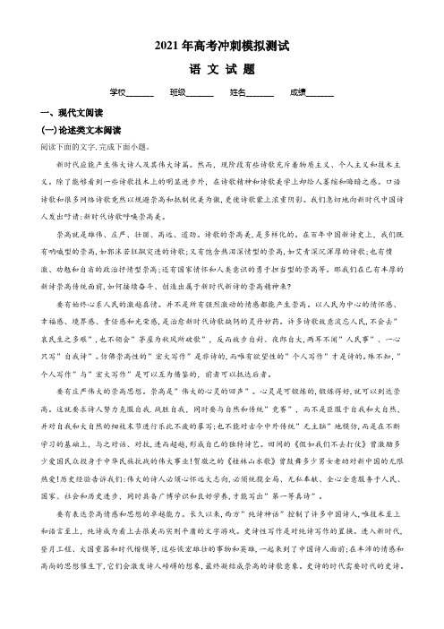 【全真模拟】语文高考预测试题含答案