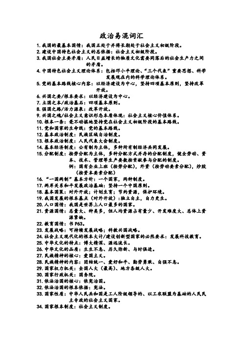 政治易混词汇