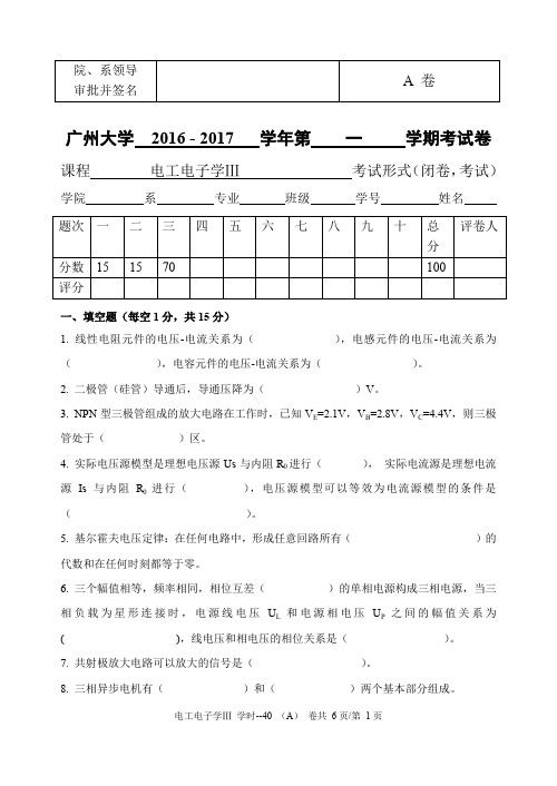 电工电子学-A卷