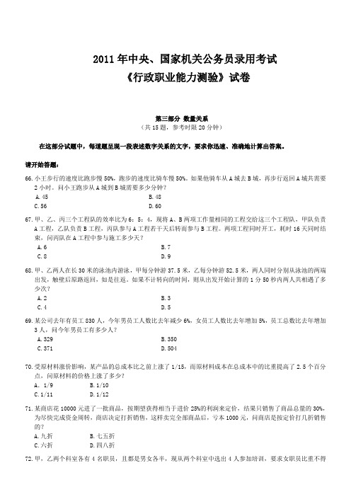 2011年国考行测数学运算及图形推理真题及答案详解